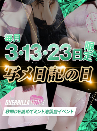 ドキドキ快楽パック